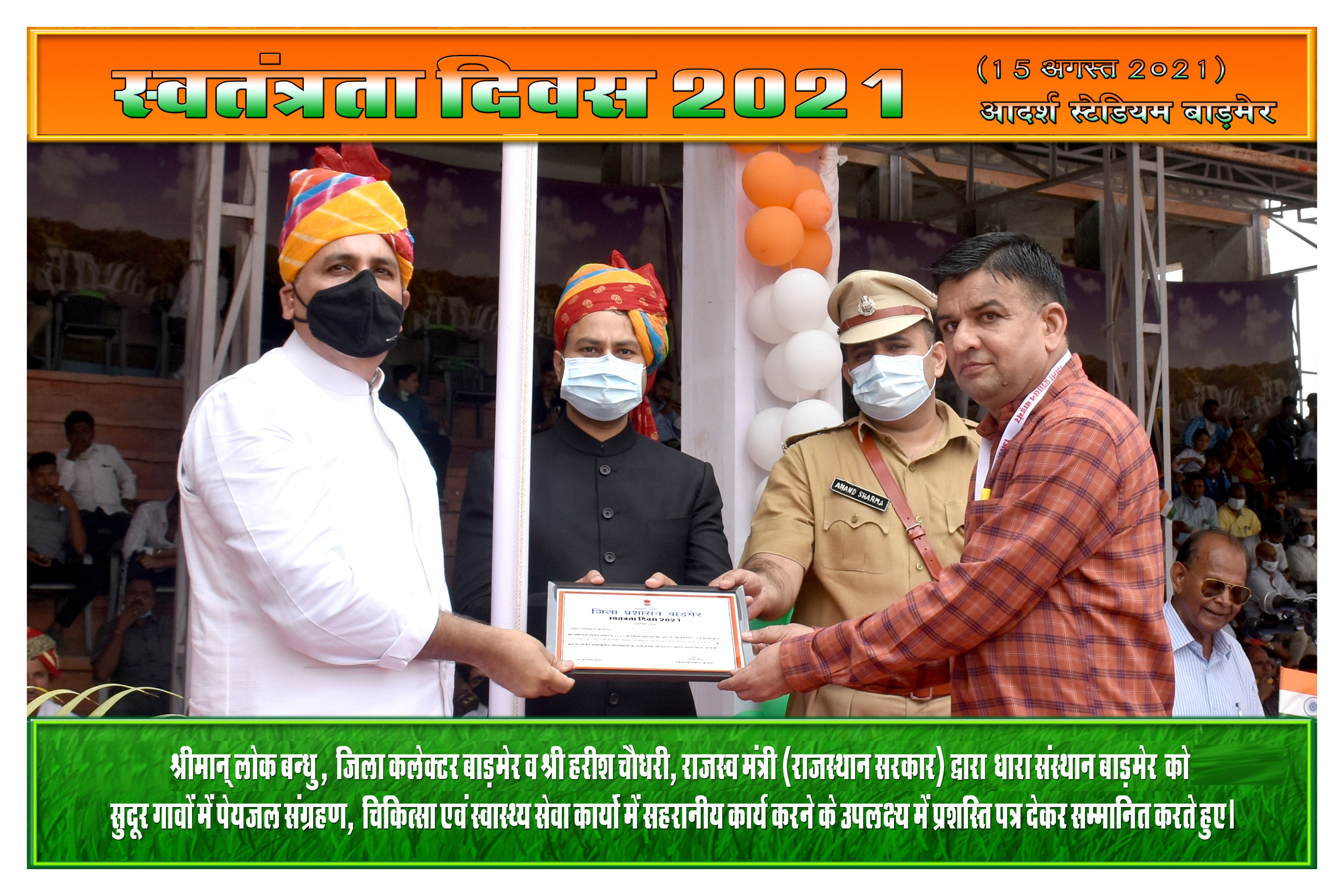 Appreciation certificate from Barmer District Administration for excellent work in the field of social sector Year 2021