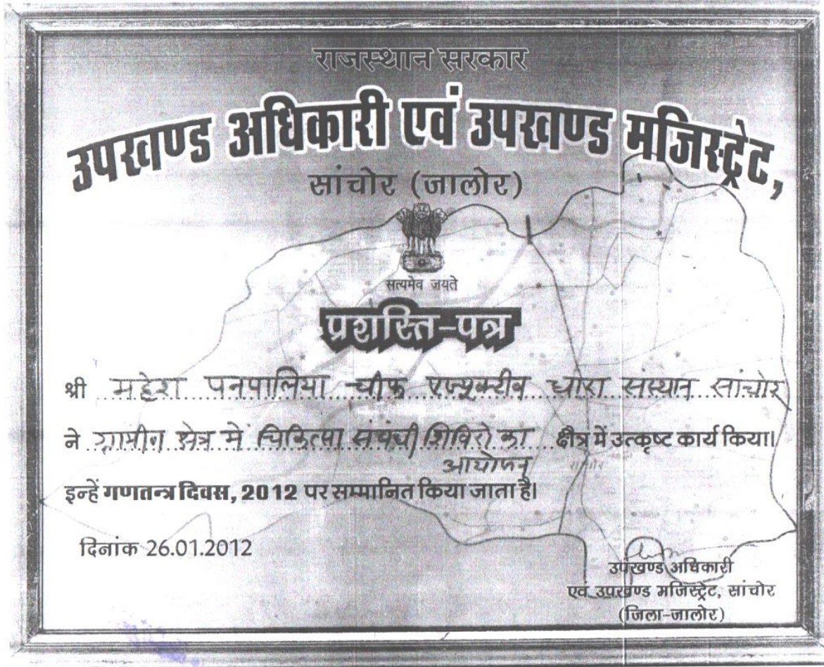 Certificate of Appreciation by Sub-Divisional Magistrate for conducting excellent health intervention in Barmer in 2012