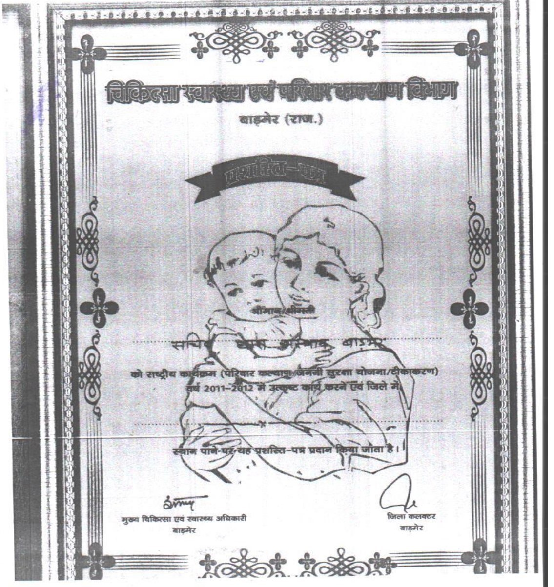 Certificate of Appreciation for doing excellent work in the National Program (Family Welfare Vaccination) in the year 2011-2012