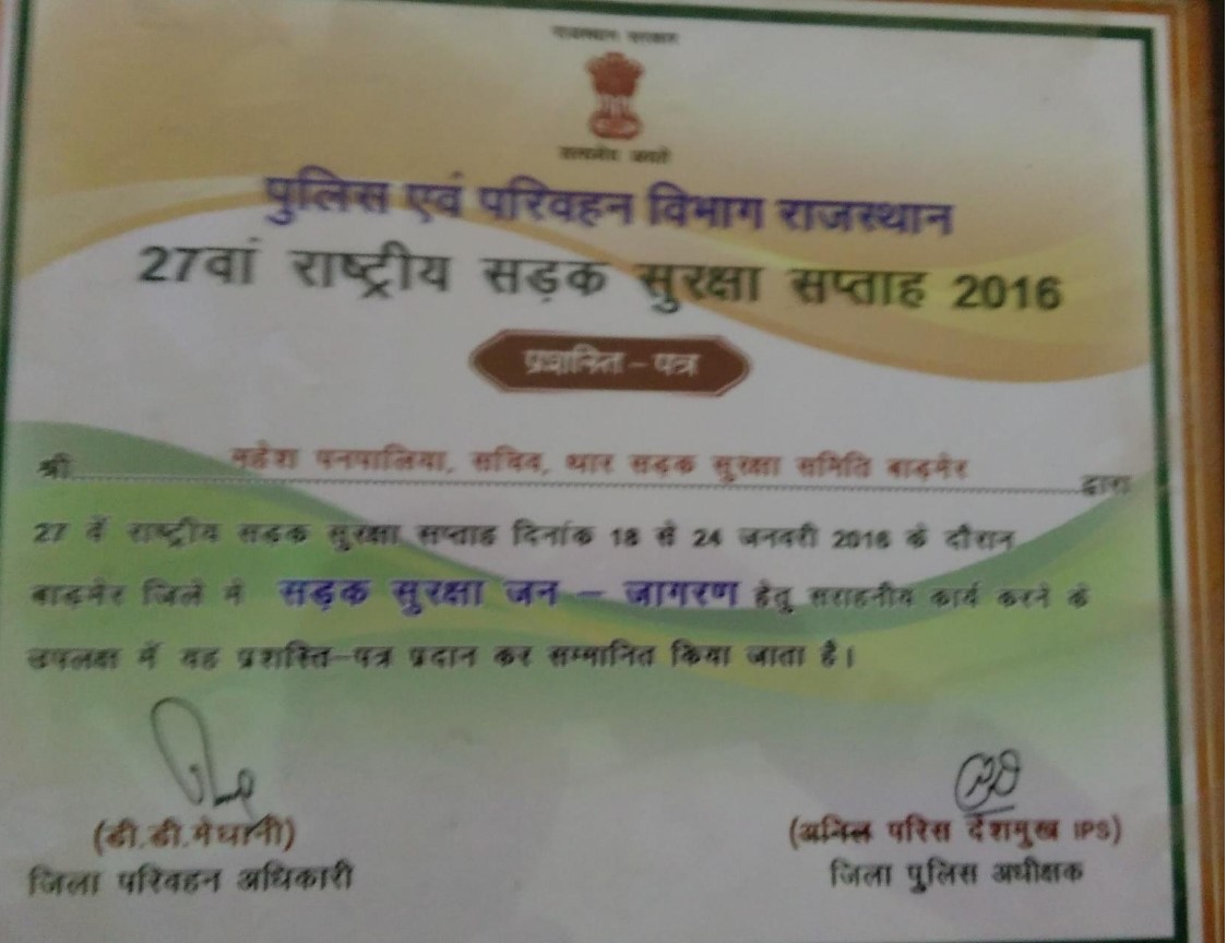 Certificate of Appreciation by Police and Transport Department, Rajasthan for Mass Awareness on Road Safety in 2016