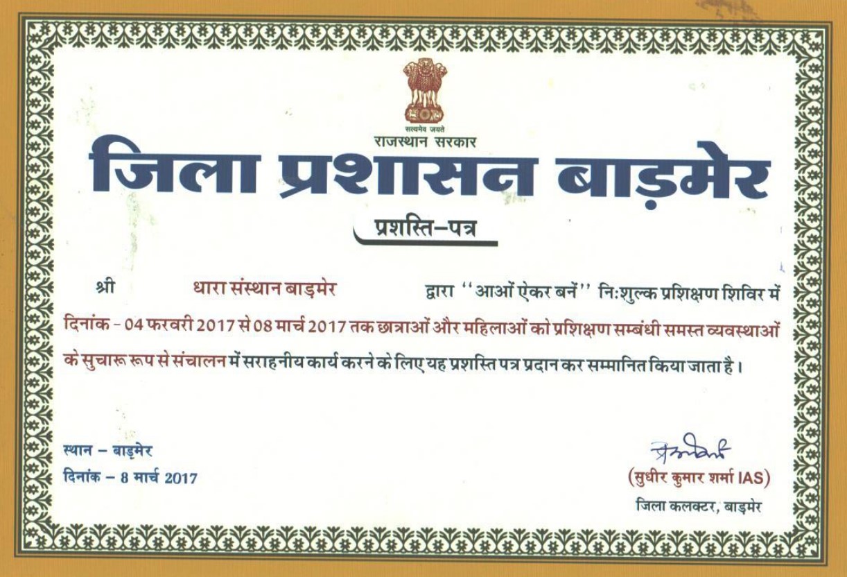 Appreciation by District Administration, Barmer for Organizing free educational Camp Year 2017