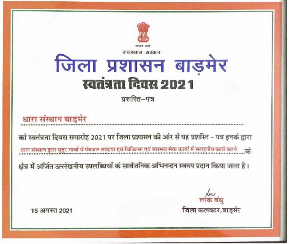 Appreciation certificate from Barmer District Administration for excellent work in the field of social sector Year 2021