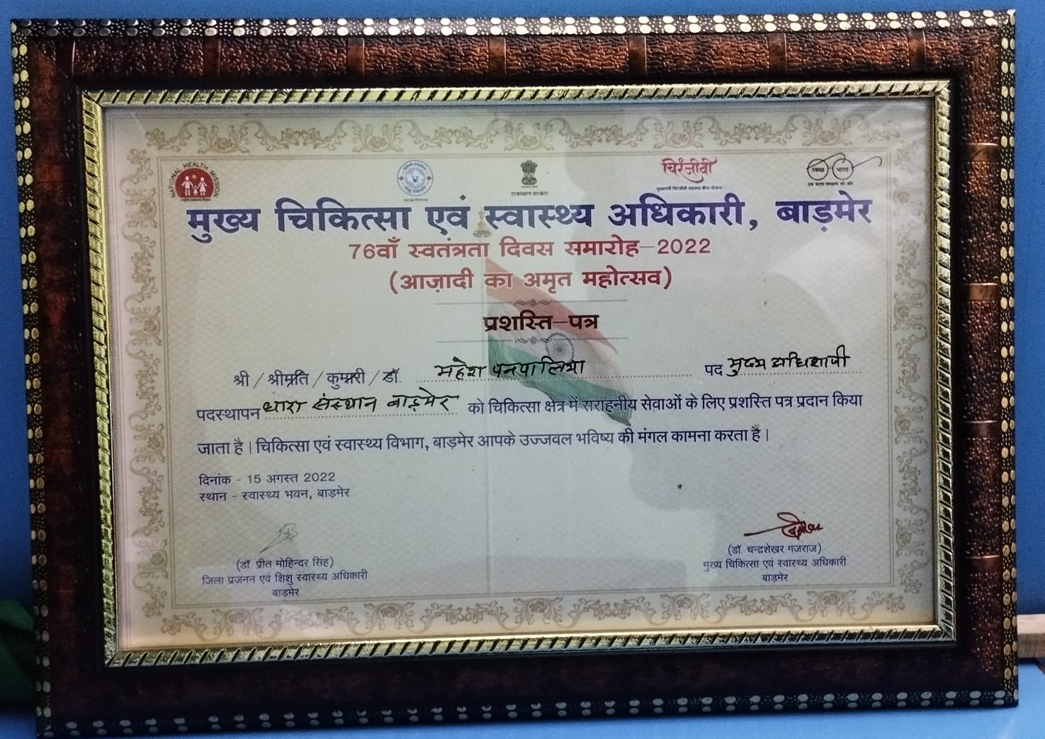 Certification of appreciation from District Health Administration, Barmer for excellent work in the field of healthcare Year 2022