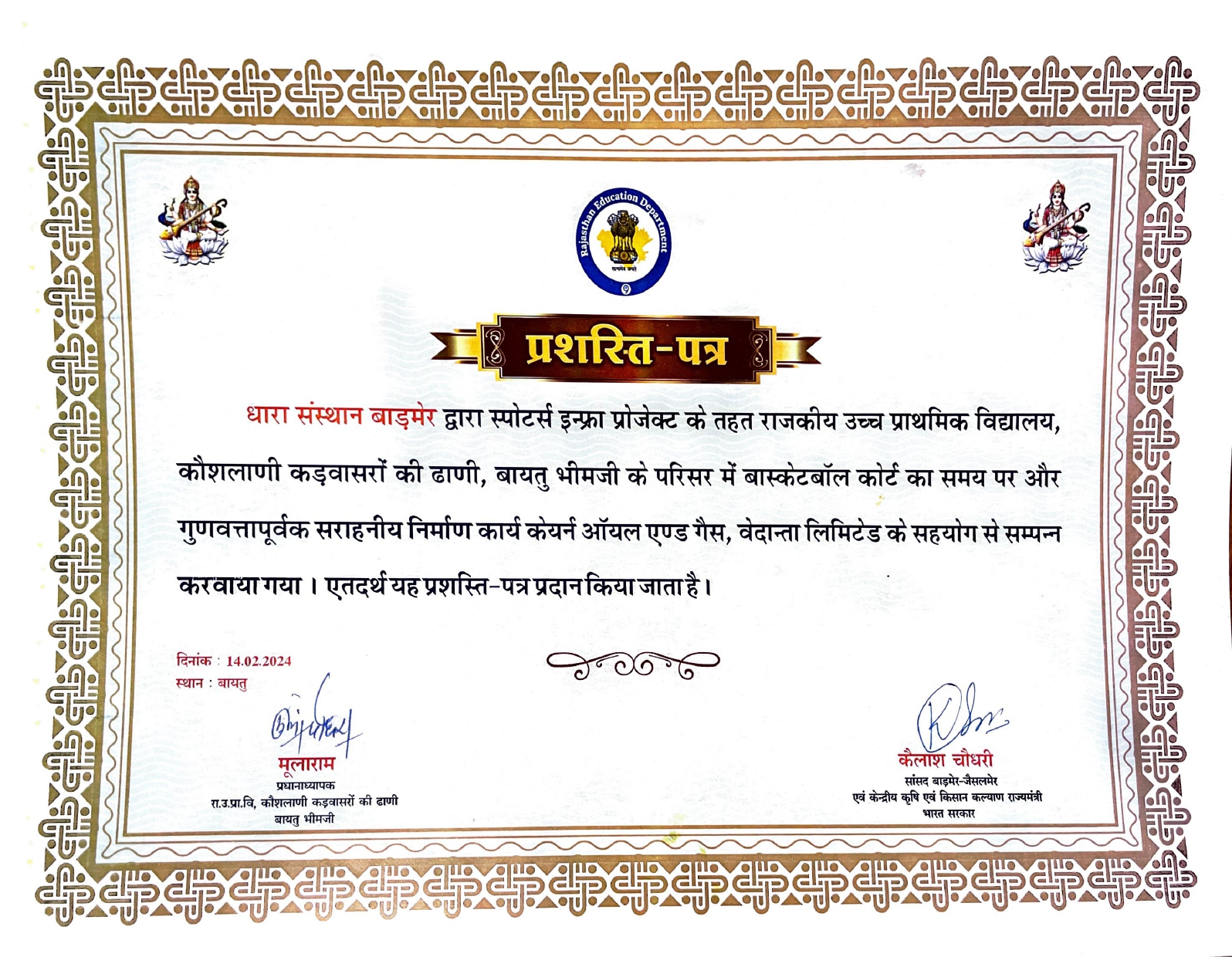 Appreciation by MP – Jaisalmer and Department of Central Agriculture and Farmer Welfare for developing Sports Infrastructure at Barmer & Baytu regions schools 