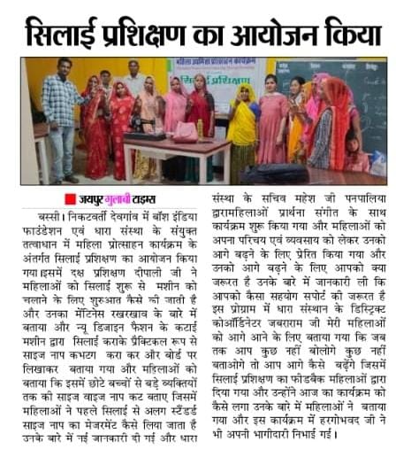 Women Empowerment Skill Program